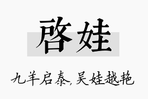 启娃名字的寓意及含义