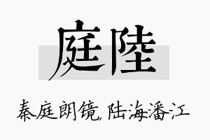 庭陆名字的寓意及含义