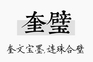 奎璧名字的寓意及含义