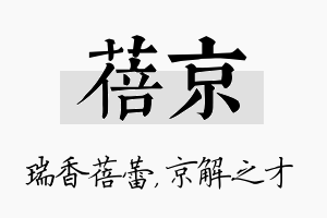 蓓京名字的寓意及含义