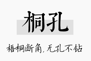 桐孔名字的寓意及含义