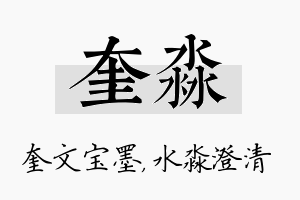 奎淼名字的寓意及含义