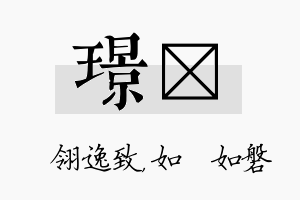 璟垚名字的寓意及含义