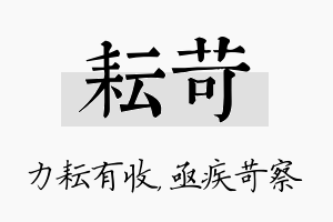 耘苛名字的寓意及含义