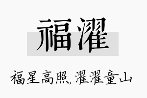 福濯名字的寓意及含义