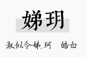 娣玥名字的寓意及含义