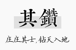 其钻名字的寓意及含义