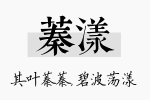 蓁漾名字的寓意及含义