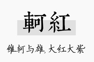 轲红名字的寓意及含义