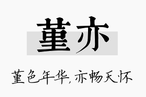 堇亦名字的寓意及含义