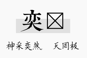 奕皞名字的寓意及含义