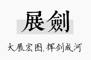 展剑名字的寓意及含义