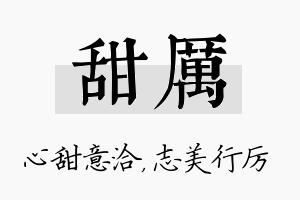 甜厉名字的寓意及含义