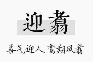 迎翥名字的寓意及含义