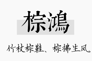 棕鸿名字的寓意及含义