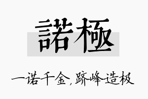 诺极名字的寓意及含义