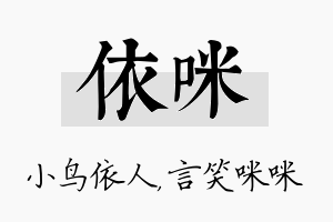 依咪名字的寓意及含义