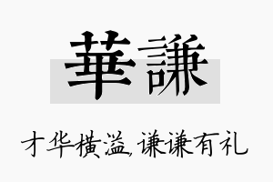 华谦名字的寓意及含义