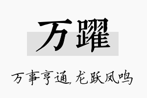 万跃名字的寓意及含义