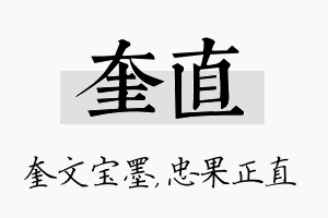 奎直名字的寓意及含义