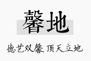 馨地名字的寓意及含义