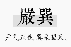 严巽名字的寓意及含义