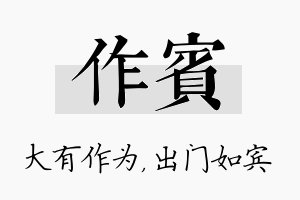 作宾名字的寓意及含义