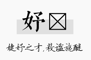 妤敉名字的寓意及含义