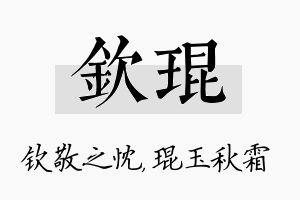 钦琨名字的寓意及含义