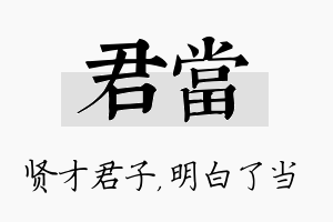 君当名字的寓意及含义