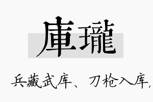 库珑名字的寓意及含义