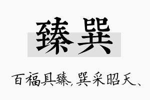 臻巽名字的寓意及含义