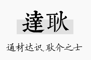 达耿名字的寓意及含义