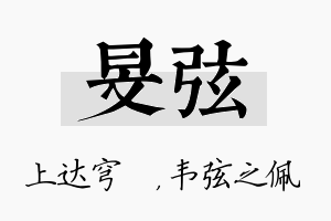 旻弦名字的寓意及含义