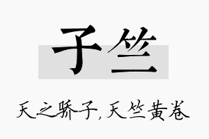 子竺名字的寓意及含义