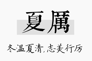 夏厉名字的寓意及含义