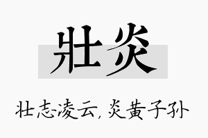 壮炎名字的寓意及含义