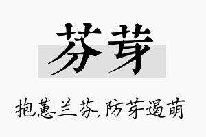 芬芽名字的寓意及含义