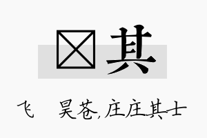 翀其名字的寓意及含义