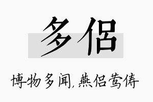 多侣名字的寓意及含义