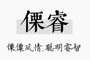 傈睿名字的寓意及含义