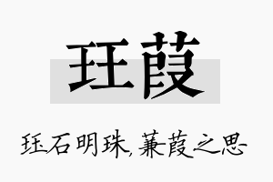 珏葭名字的寓意及含义