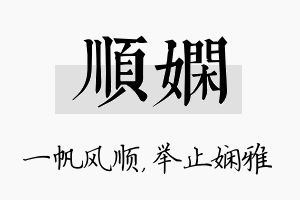 顺娴名字的寓意及含义