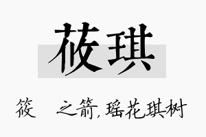 莜琪名字的寓意及含义