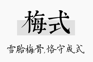 梅式名字的寓意及含义