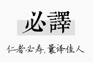 必译名字的寓意及含义