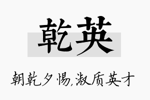 乾英名字的寓意及含义