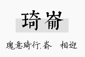 琦嵛名字的寓意及含义