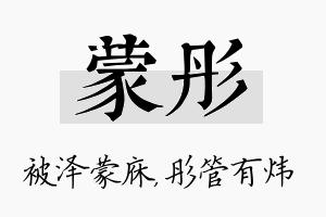 蒙彤名字的寓意及含义