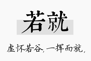 若就名字的寓意及含义